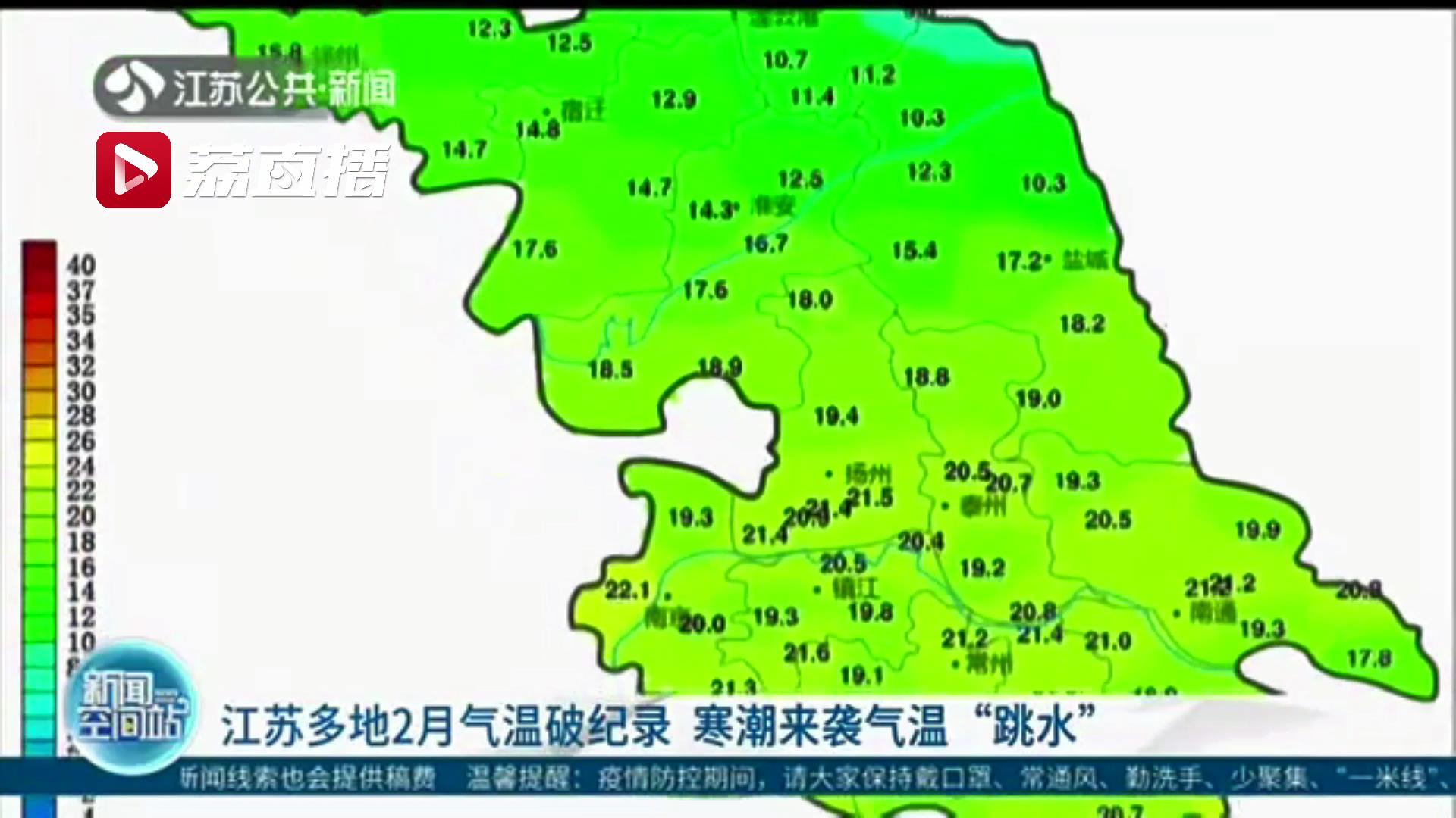 本周后期多雨！江苏多地2月气温破纪录 寒潮来袭气温“跳水”