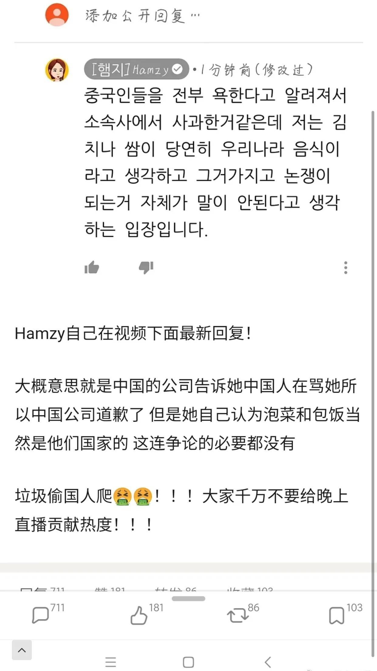 Korea eats sow Hamzy to nod assist after disgrace China is commented on, pretend to apologize to continue to scoop up gold in China