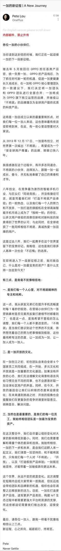一加官宣：正式全面并入OPPO成为其子品牌，开启新征程