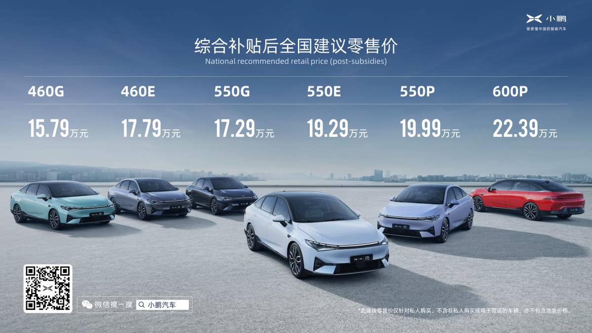 全球首款搭载激光雷达，小鹏P5补贴后售价15.79-22.39万元