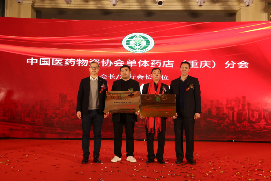 百通世纪出席中国医药物资协会单体药店（重庆）分会成立大会