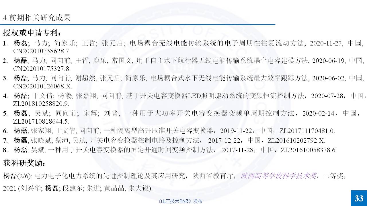 西安理工大学杨磊博士：特殊介质无线电能传输的研究成果