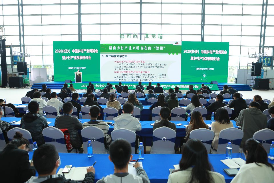 第三届中国乡村产业博览会暨中国乡村产业发展研讨会在长沙召开