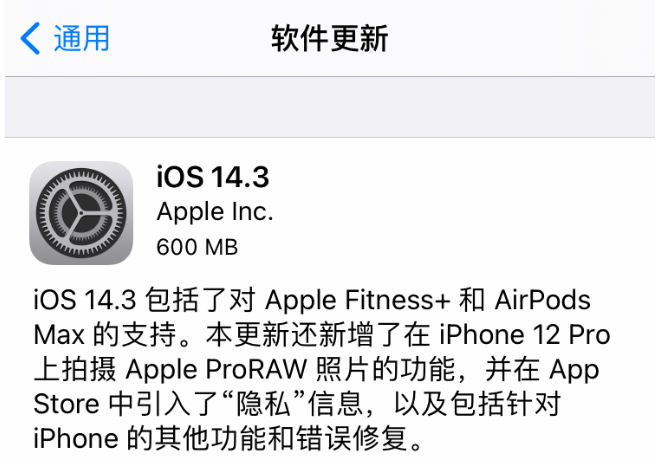 升级IOS14.3又被坑了，大批磁吸充电器失效，苹果这么狠？