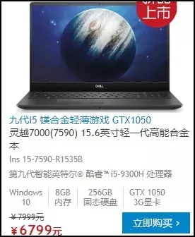 新一代的新手入门游戏笔记本：i5 9300H GTX 1050 3GB，价钱是……