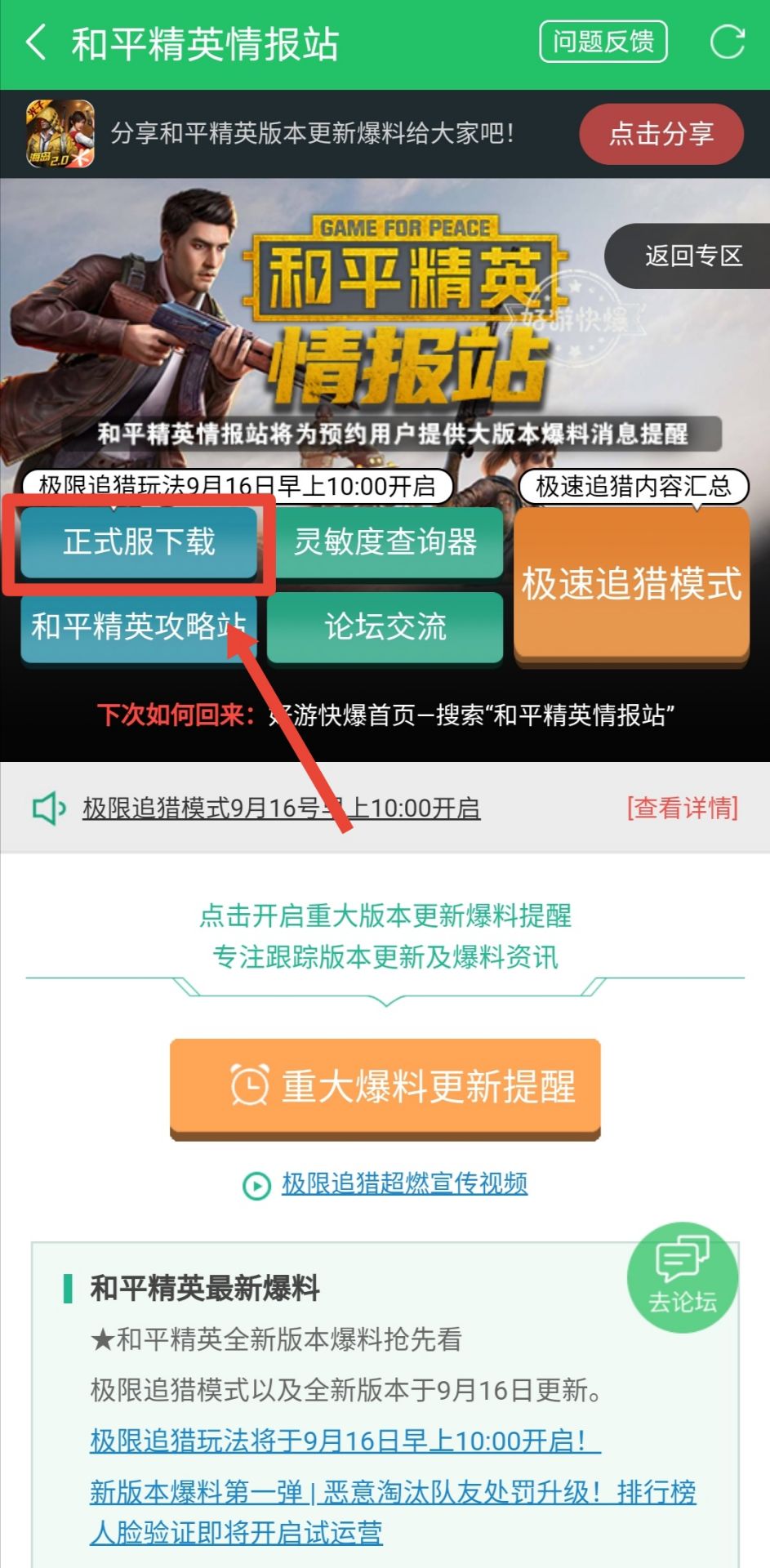 和平精英9月16日大更新：极限追猎模式、可扎胎的尖刺陷阱来袭