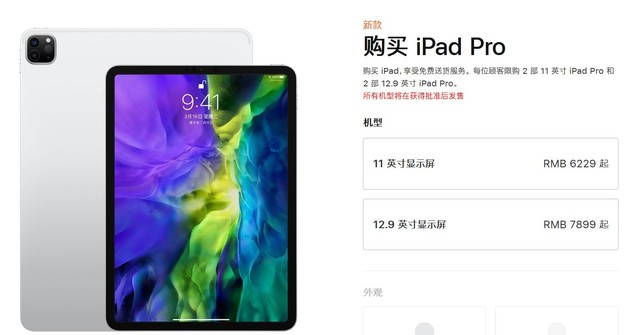 iPhone2020款新产品悄悄的发布 iPad Pro市场价6299元起