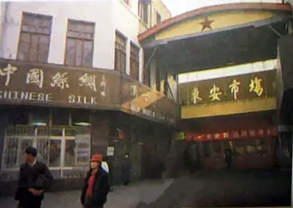 北京王府井的历史变迁