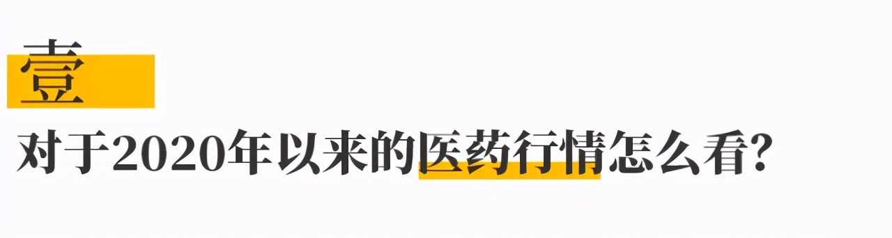 医药遇回调，是走还是留？