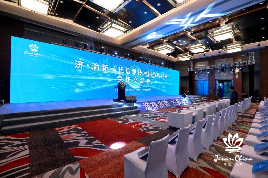 济南重庆合作交流会举行 聚焦智能制造与数字经济