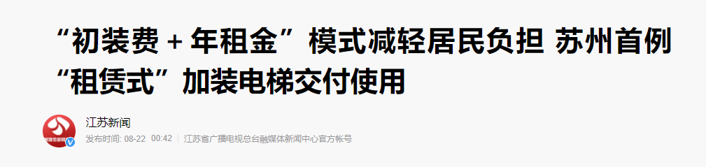 今年起，老旧小区加装电梯不用争，2个“新方案