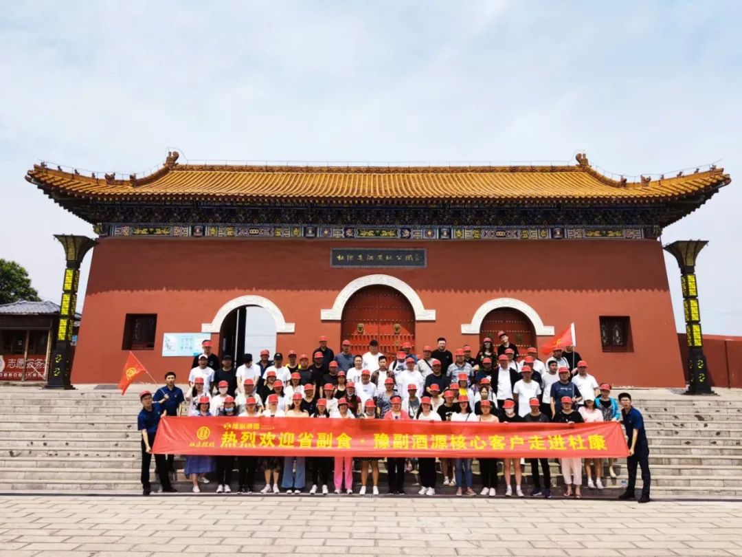 品酒祖美酒，感豫酒文化