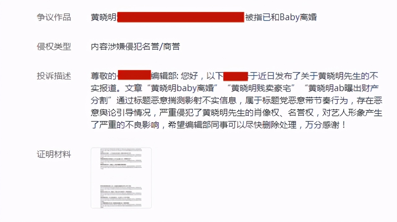 Baby发文官宣离婚，黄晓明贱卖豪宅分财产？男方全网维权否认婚变