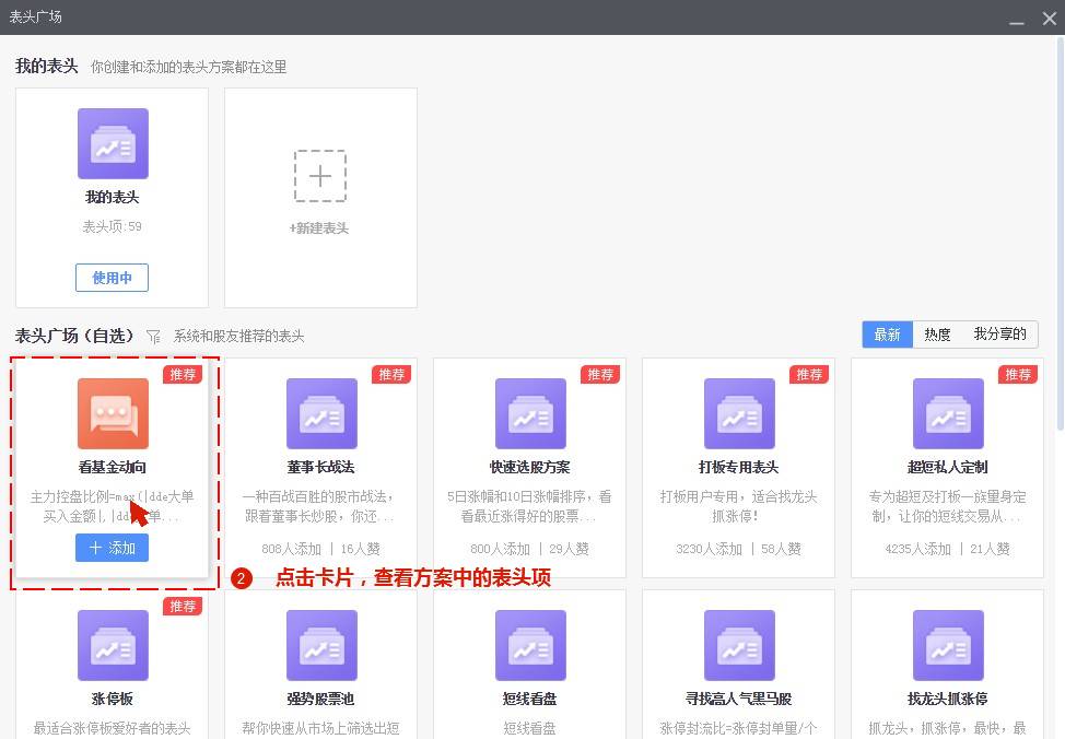 两个表头，帮你快速了解机构重仓股