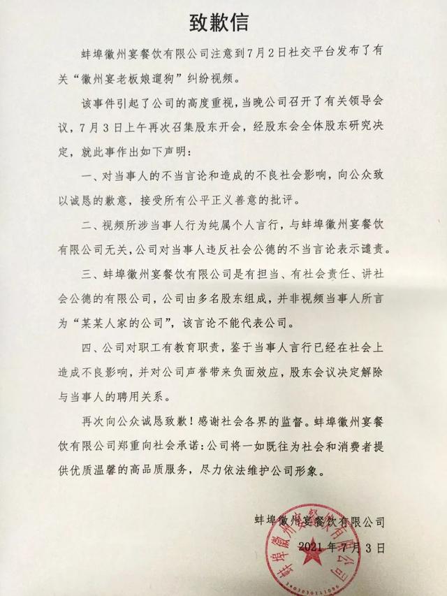 叫嚣“狗比人值钱”，徽州宴老板娘被拘！丈夫公开道歉，多位顾客退订酒席-第5张图片-大千世界