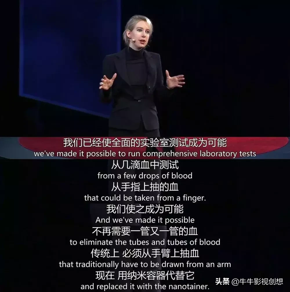 号称「女版乔布斯」靠诈骗收入90亿这片把“全球第一女骗子”扒光