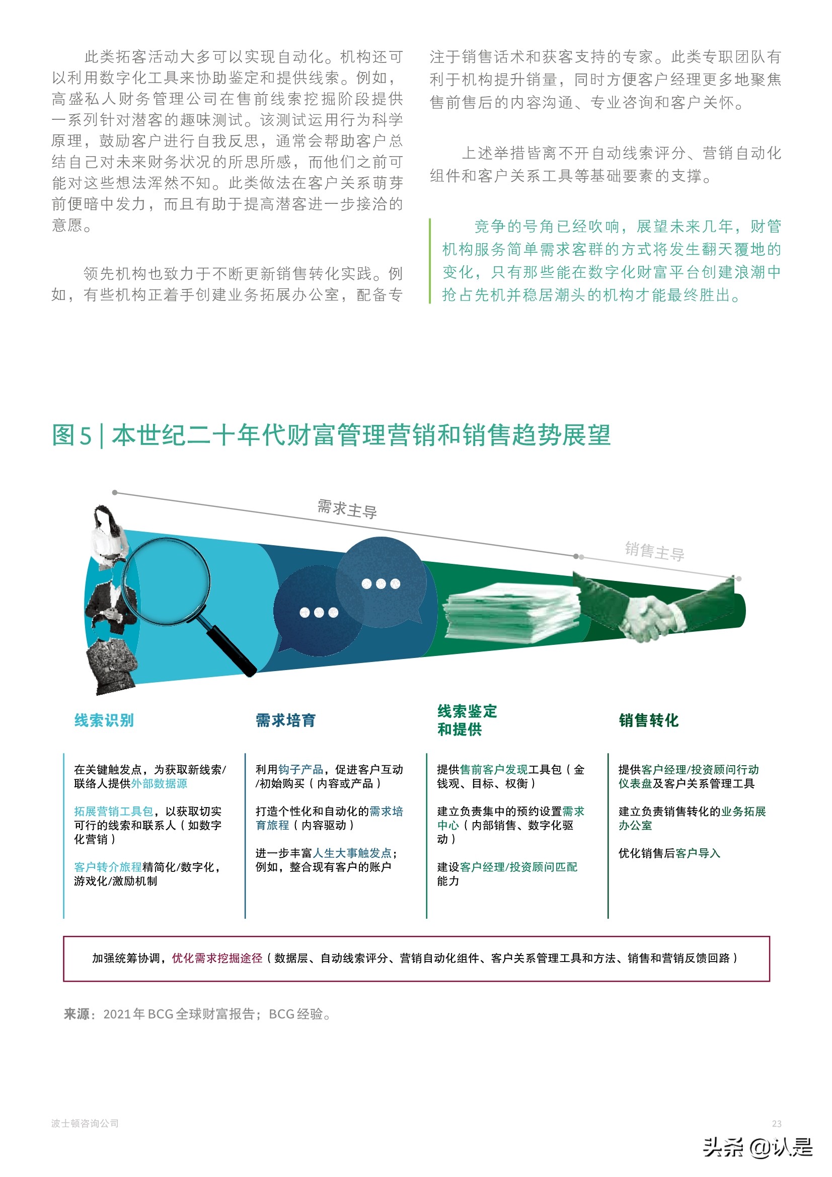 BCG2021年全球财富报告：客户至上，掘金三大财富管理客群