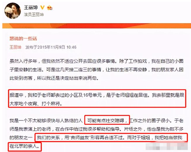 王丽坤于和伟陷“夜光麻将”，乔振宇摆脱骂名