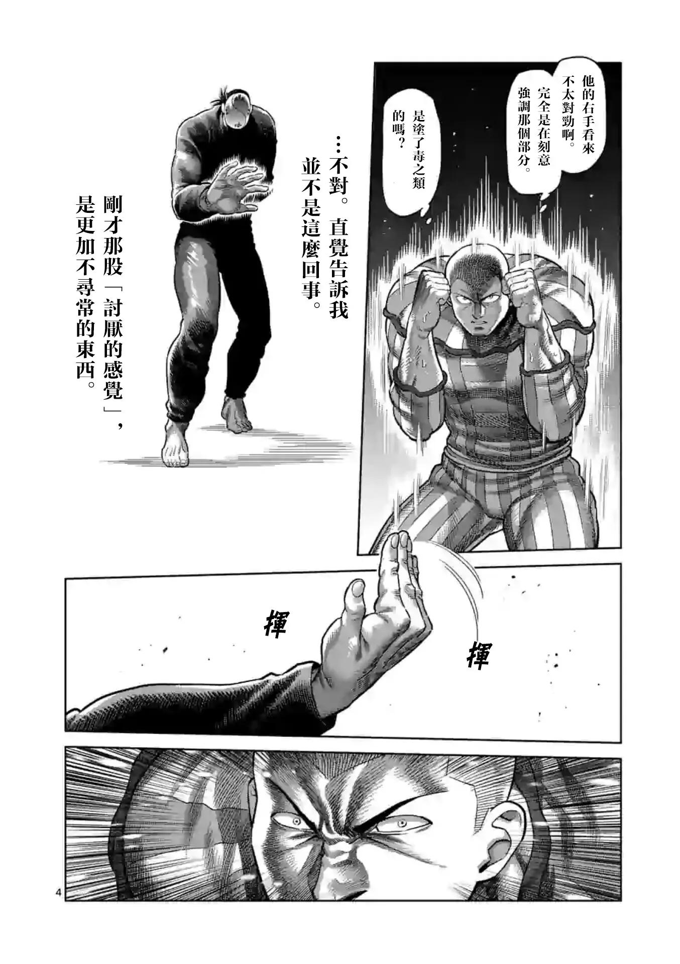 漫画 拳愿奥米茄 116话 假面传说 资讯咖