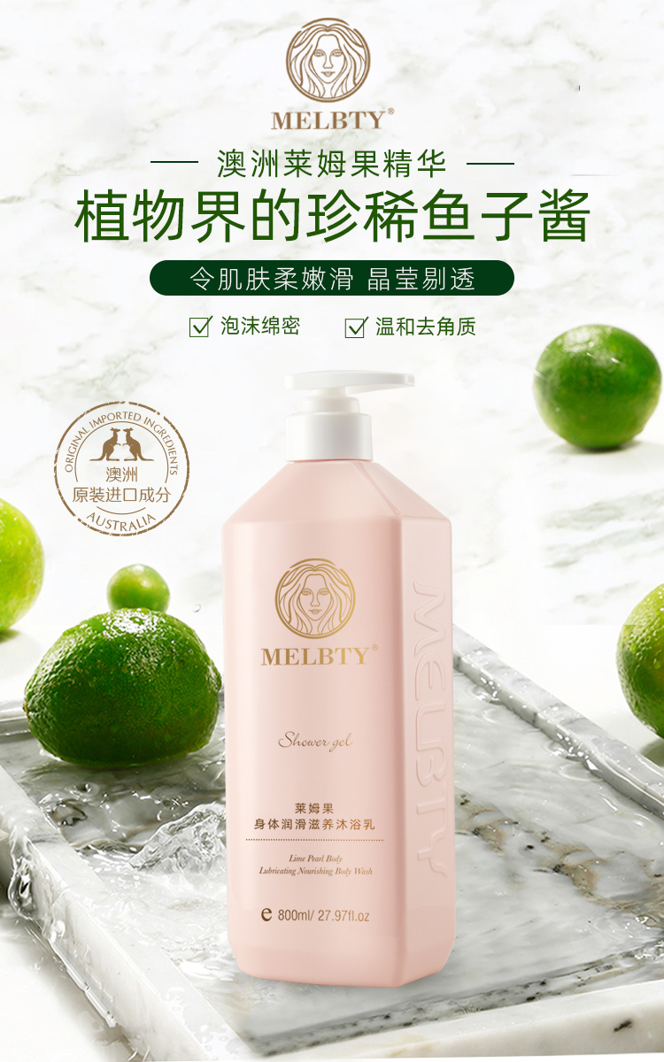 果酸焕肤，墨缔姿沐浴露让您全身肌肤净透细滑