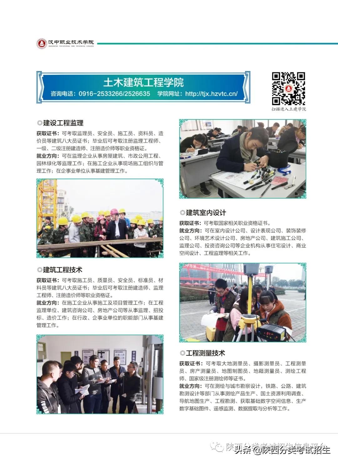 汉中职业技术学院2021年单独考试招生报考指南