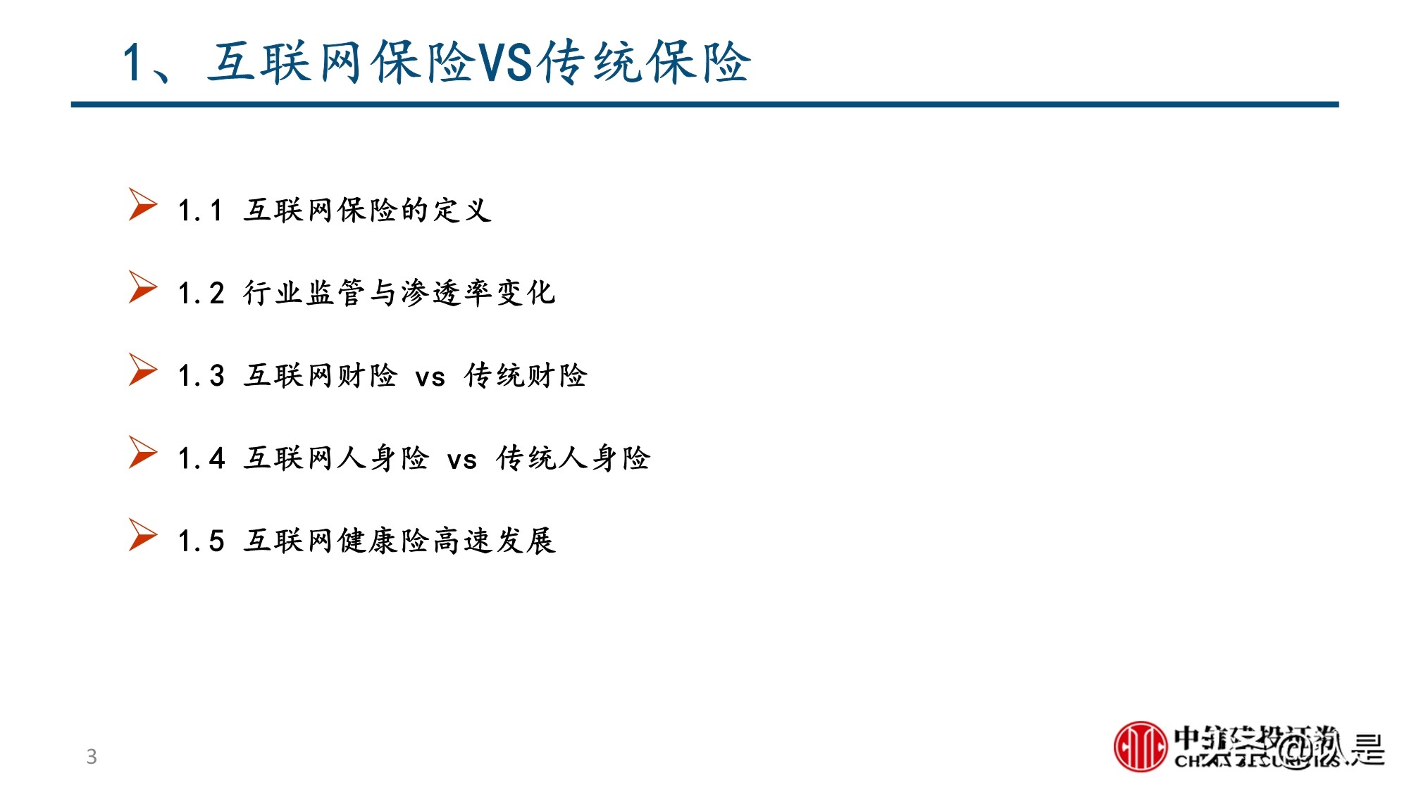 保险行业深度报告：互联网保险及保险科技的投资逻辑