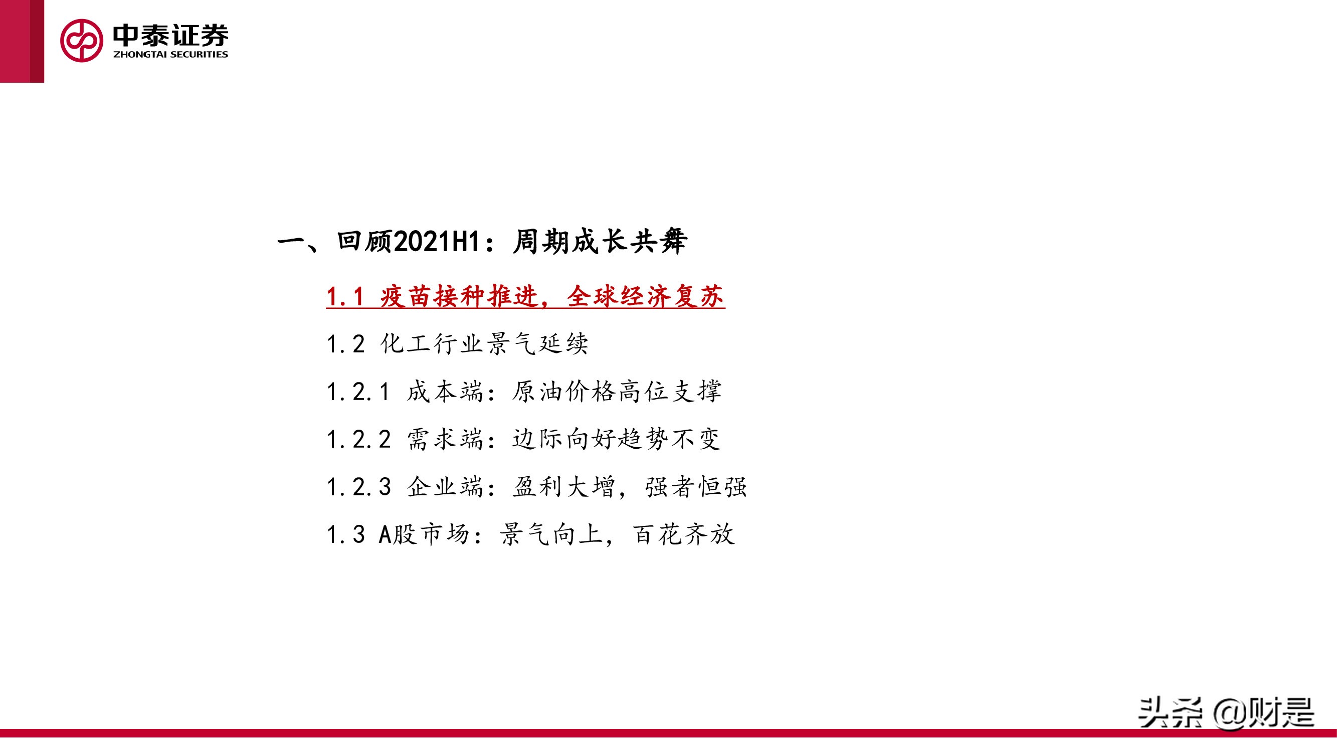 化工行业研究与中期投资策略报告：景气未止，成长延续