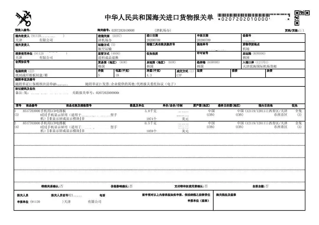 「加工贸易」成品退换申报流程