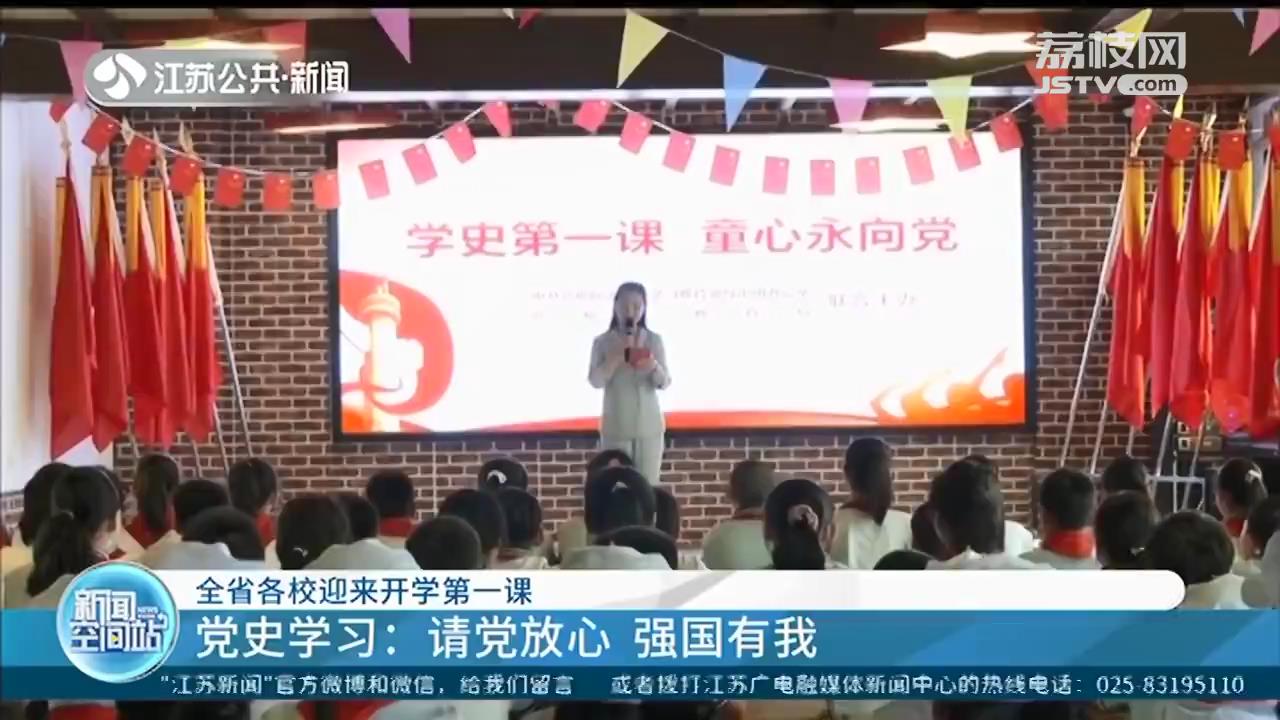 参观红色基地、安全教育演练 江苏各学校迎来开学第一课