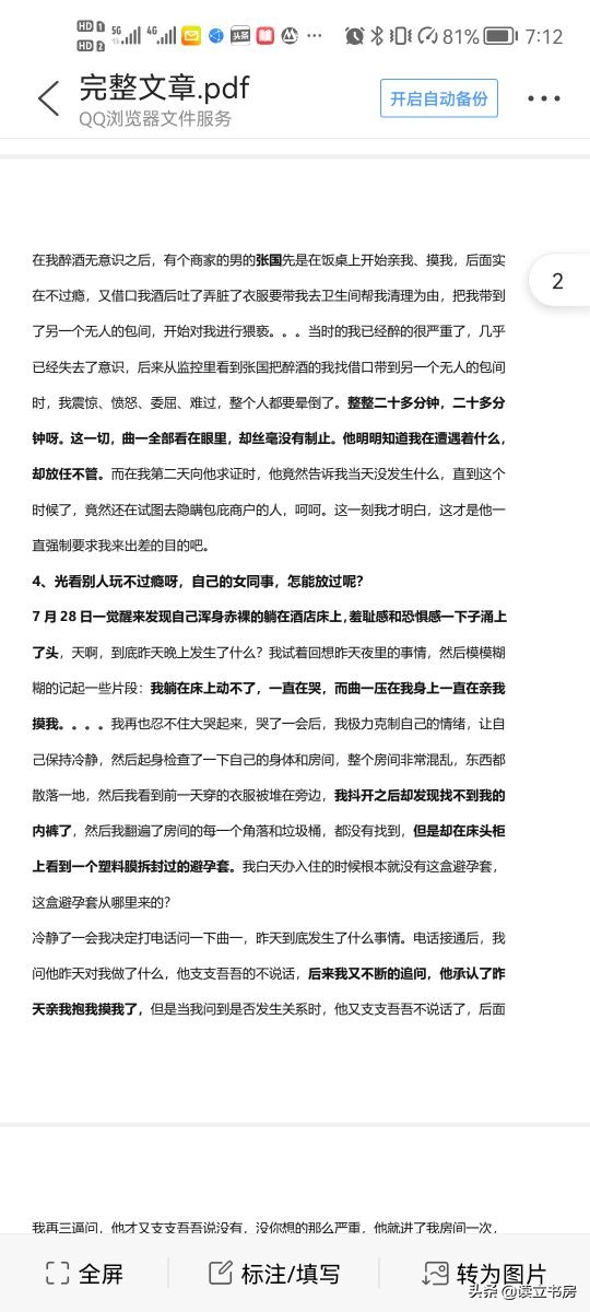 阿里被性侵员工事件，是上司个人问题，还是文