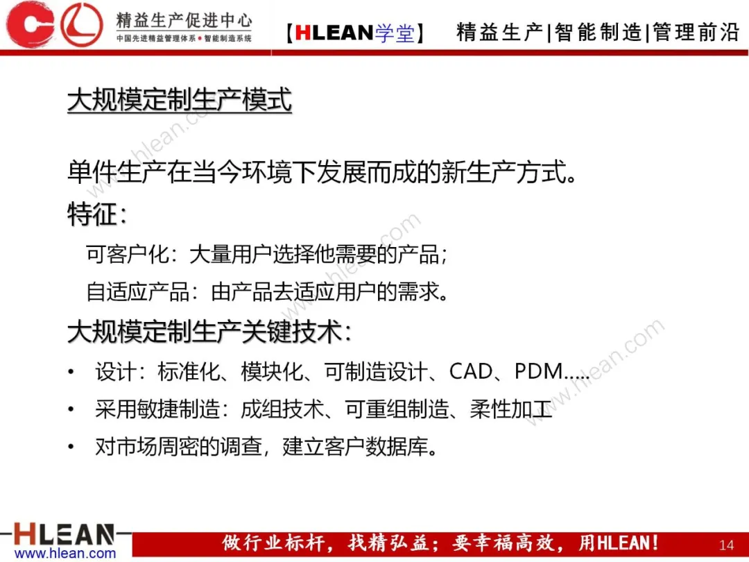 「精益学堂」生产运作管理概述