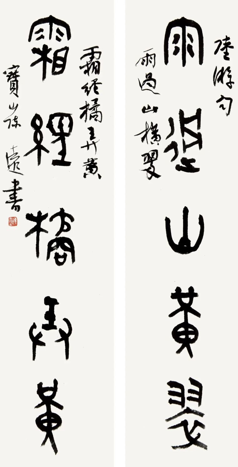 “砚边行”——福建省政协书画院名家作品雅集第二回线上展览