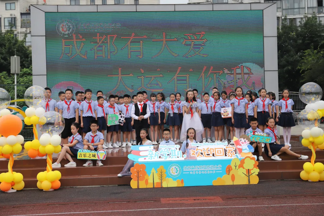 关于四叶娃在天府新区南湖小学一场爱的旅程