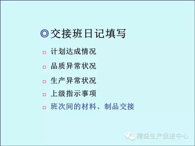 「精益学堂」车间主管&班组长日常管理