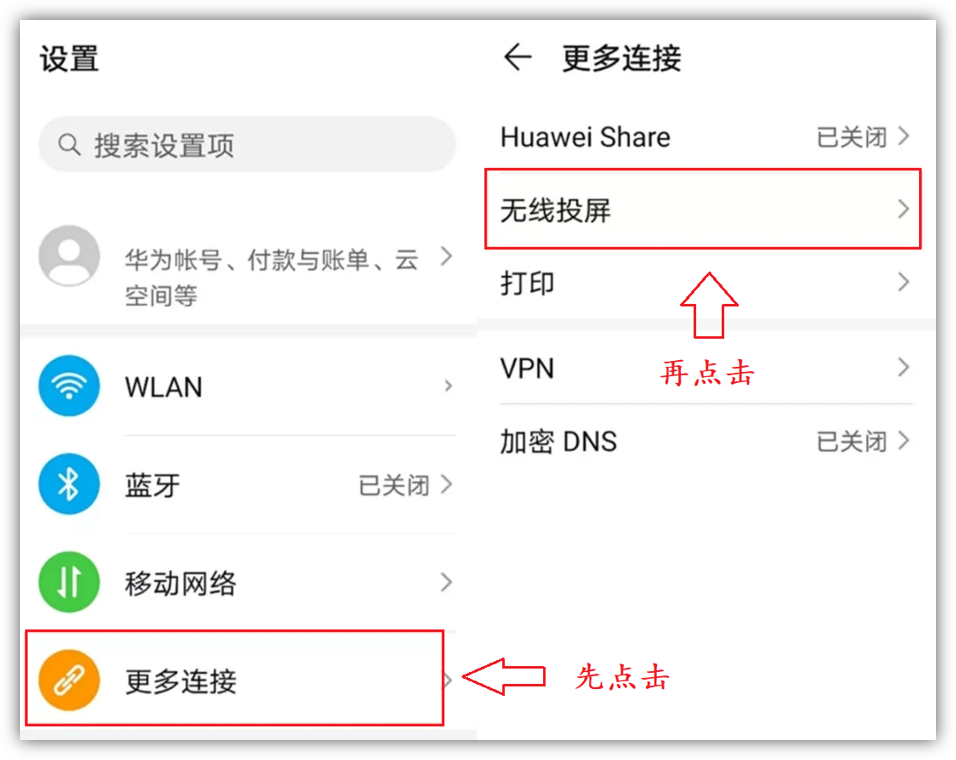 手机投屏到电视上怎么操作