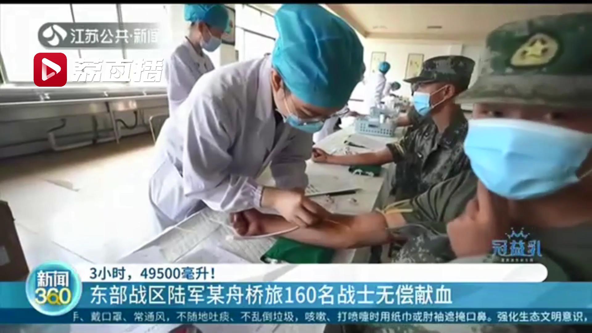东部■3小时献出49500毫升血液！东部战区陆军某舟桥旅160名战士无偿献血