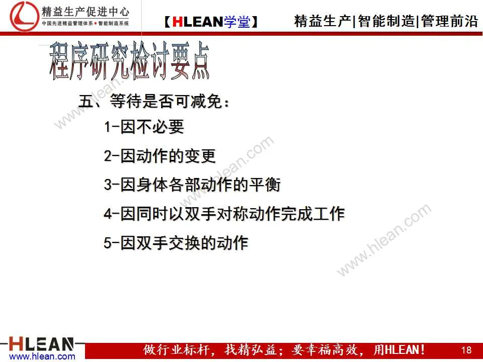 「精益学堂」IE技能训练之工作简化（下篇）