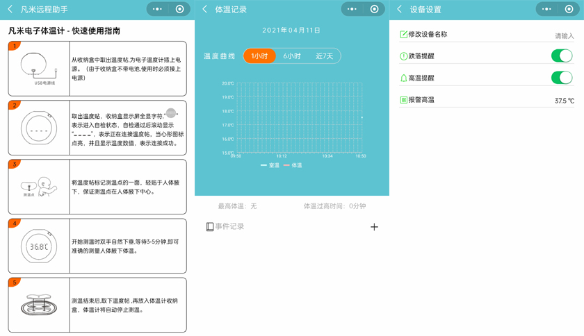 体温监控守护健康，凡米24小时腋下温度贴体验