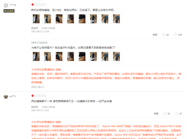 MIX4差评出炉，这次还是小米的“老毛病”？