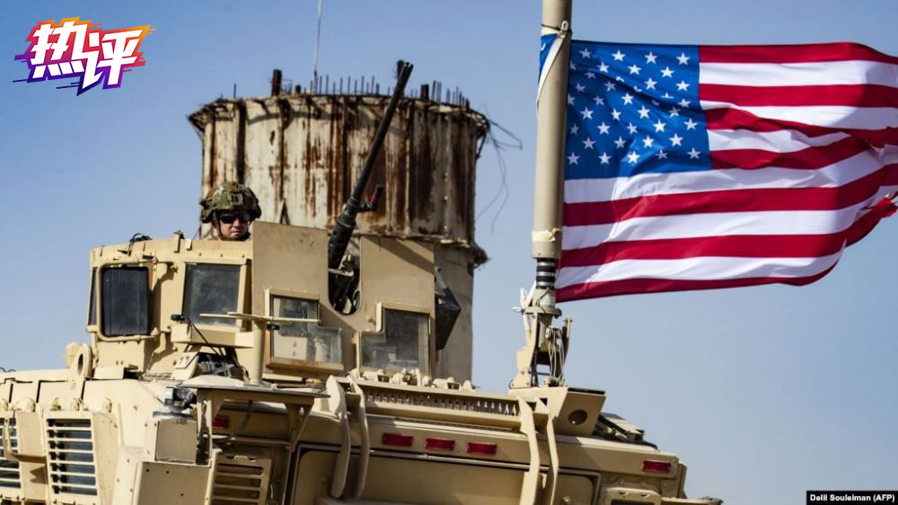 热评国际丨美国从叙利亚撤军 被逼的？