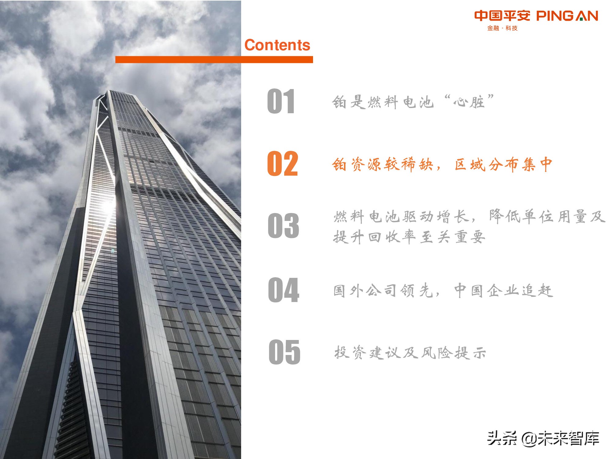 有色行业前瞻研究之铂：燃料电池开启铂的新时代