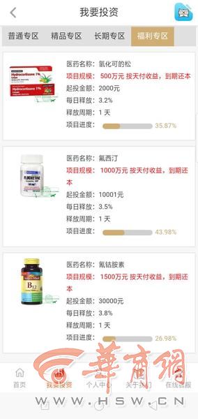 “环球医药”平台前一天举行周年福利活动 第二天就无法打开