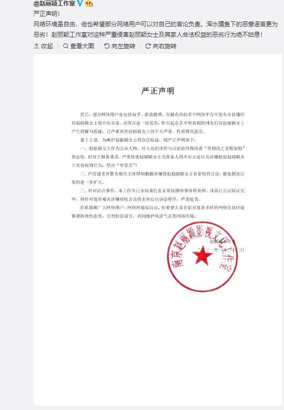 离婚|赵丽颖辟谣离婚传闻 浑水摸鱼下的恶意谣言恶劣