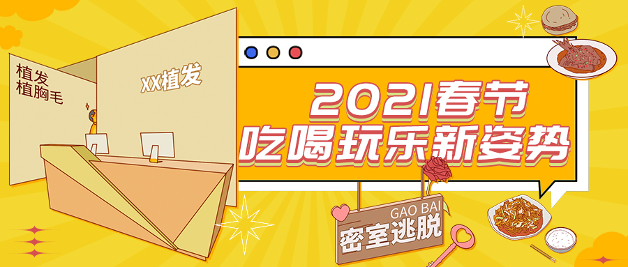 美团发布春节大数据：在变美和做饭上，男性更拼