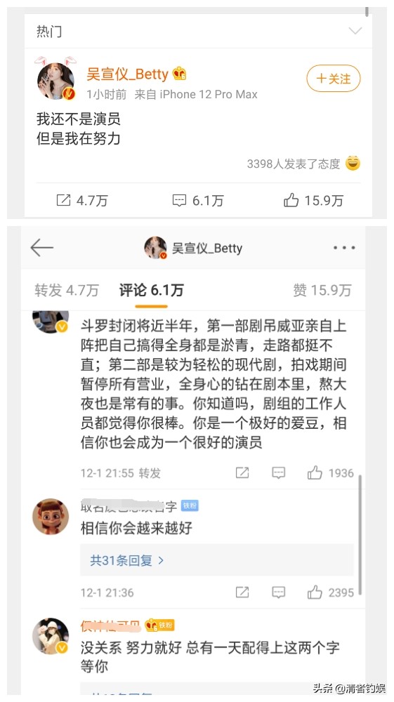 《斗羅大陸》VS《誅仙》，吳宣儀：我還不是演員，但是我在努力