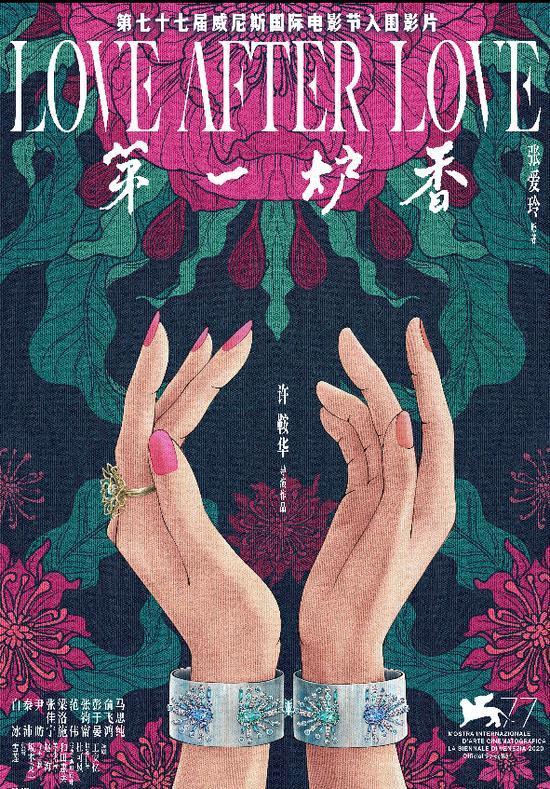 威尼斯电影节发布正式海报，将于9月2日开幕，两部国产片入围
