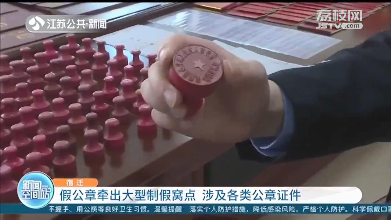 假公章牵出制假窝点 从出生证到毕业证，各类证件都伪造了一遍