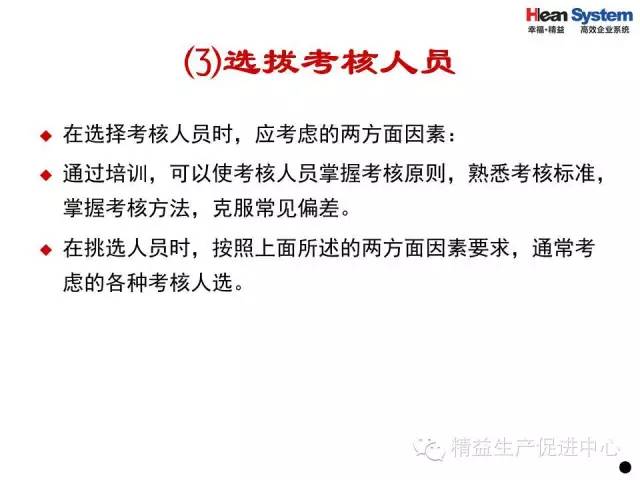 「精益學堂」現場生產管理