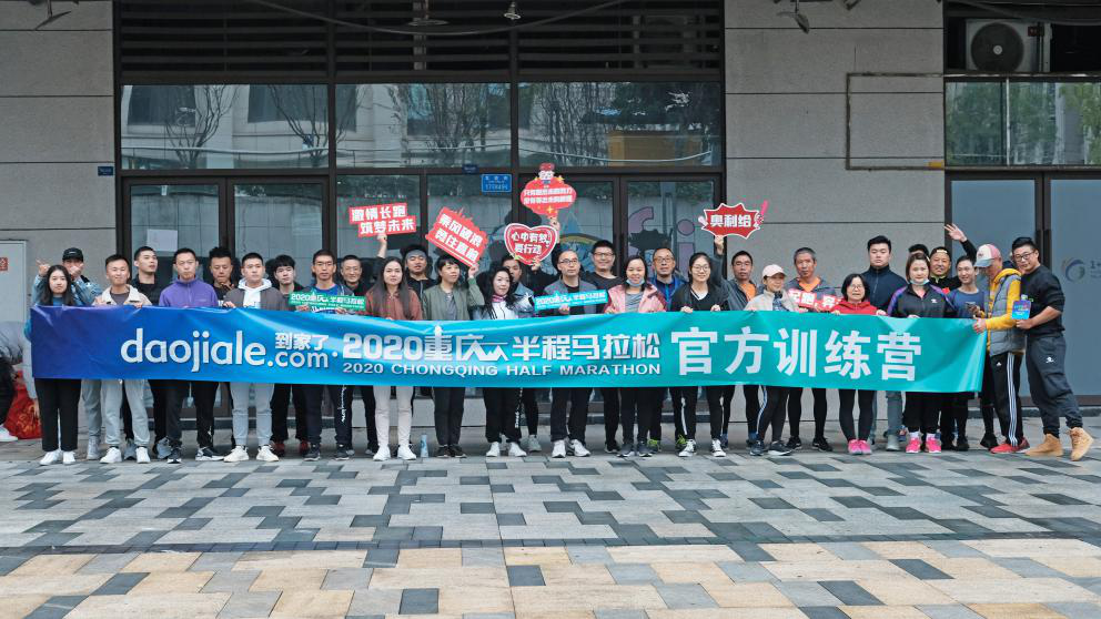 到家了2020重庆半程马拉松官方训练营为跑友们热身