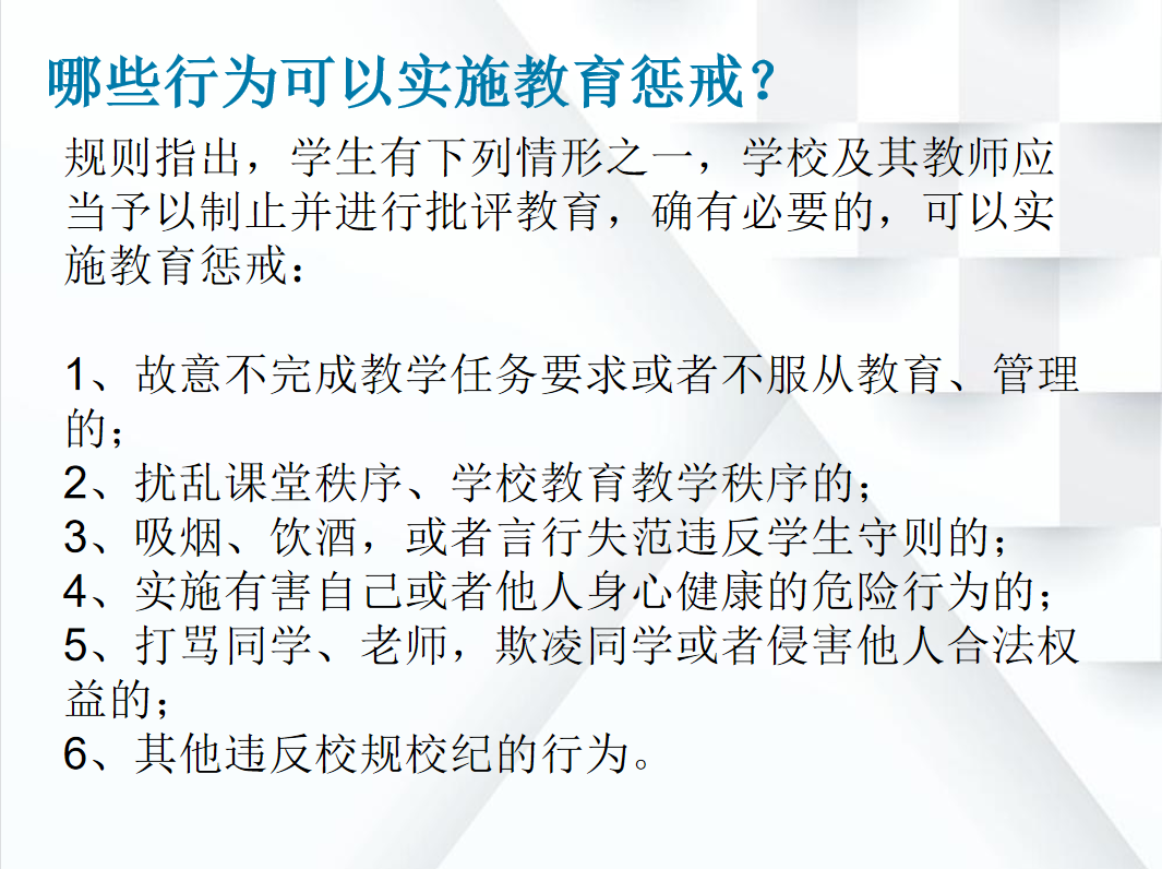 惩戒有尺度，教育有温度——成都市华阳中学附属小学微光讲坛